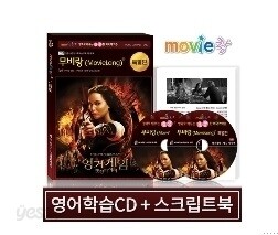 [특별판] 무비랑 영어학습CD -헝거게임 캣칭파이어 ( 2Disc+영한 스크립트북) / 어학학습프로그램 탑재 / 전미박스오피스 1위 / MP3음성파일+대본파일 제공