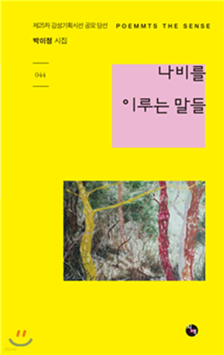 나비를 이루는 말들