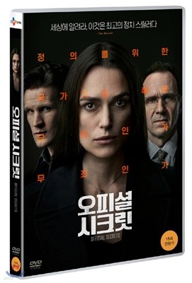 오피셜 시크릿