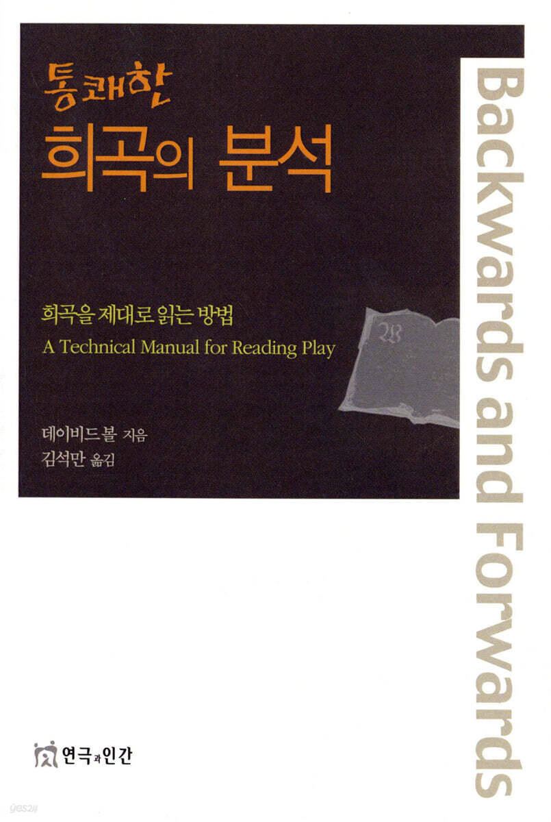 통쾌한 희곡의 분석