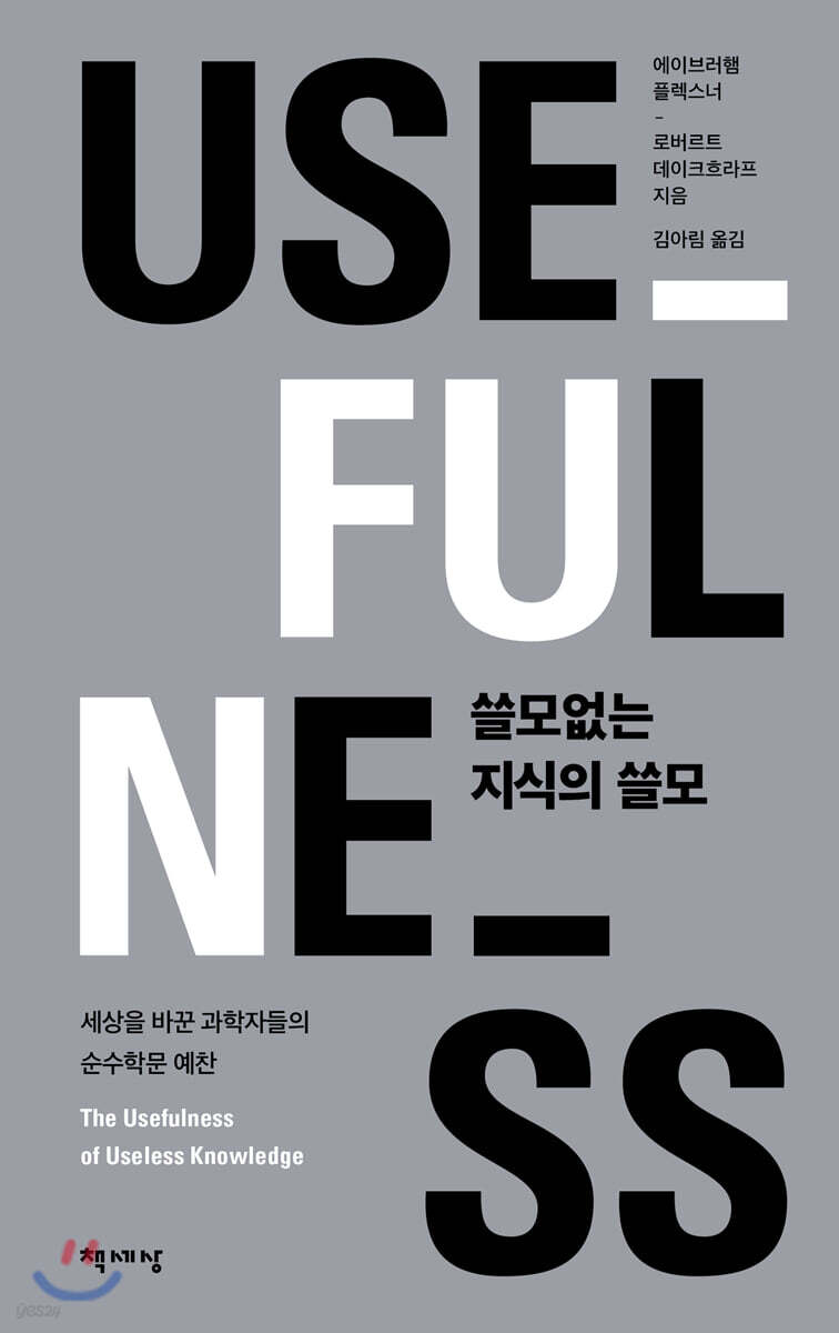 쓸모없는 지식의 쓸모