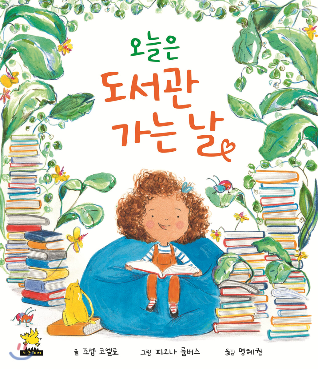 오늘은 도서관 가는 날