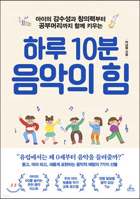하루 10분 음악의 힘