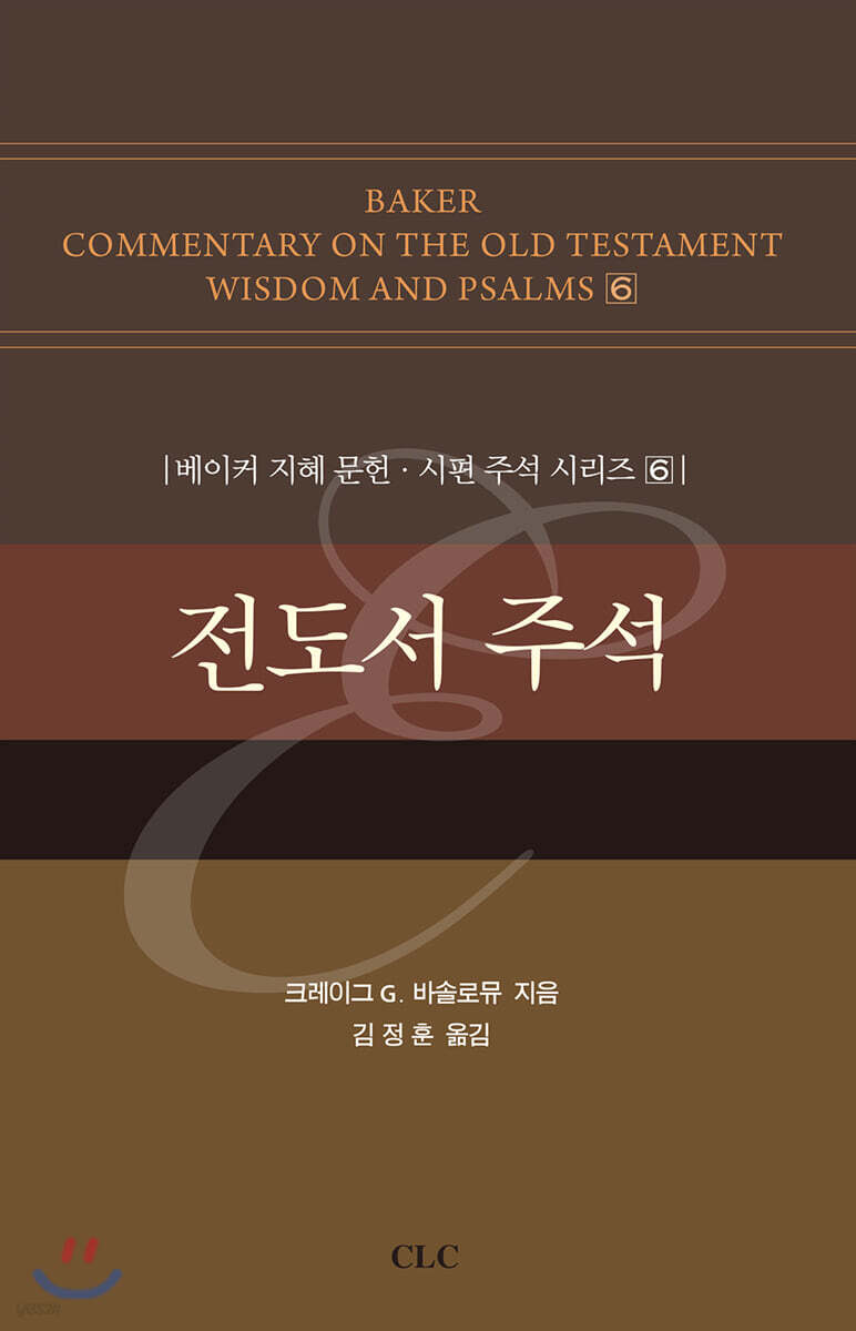 전도서 주석