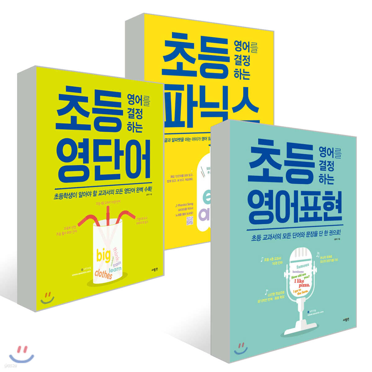 초등 영어를 결정하는 시리즈 3권 세트