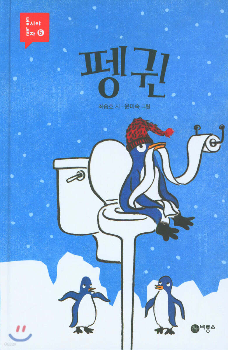 펭귄