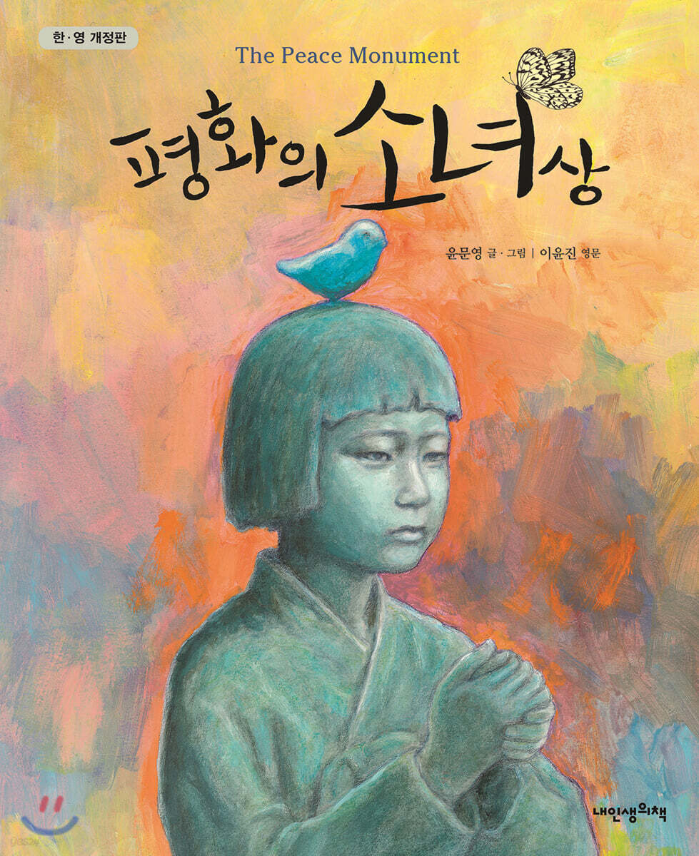 평화의 소녀상