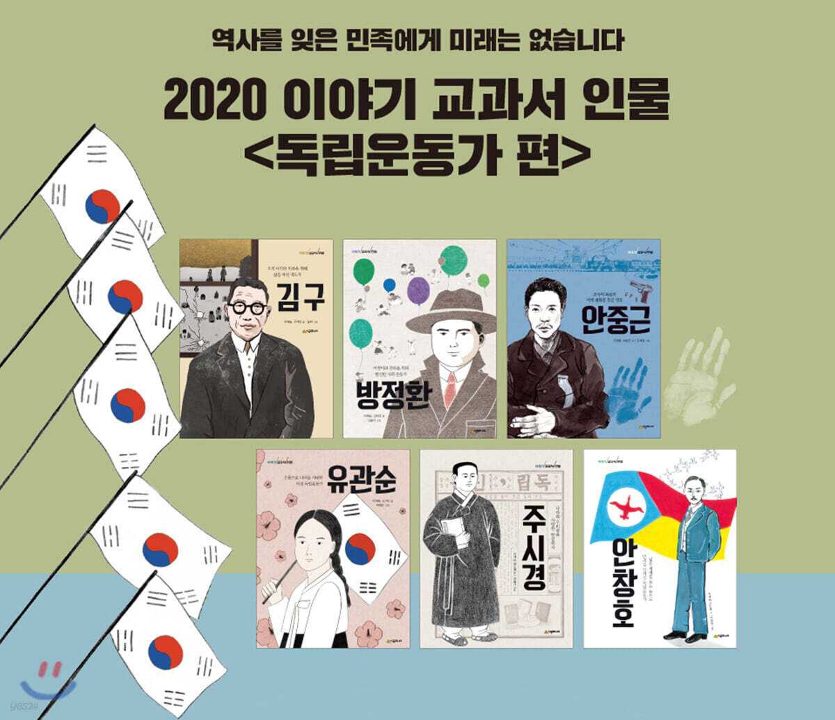 이야기 교과서 인물 세트