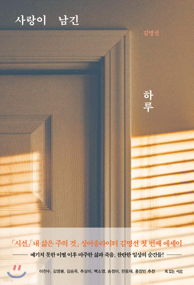 사랑이 남긴 하루
