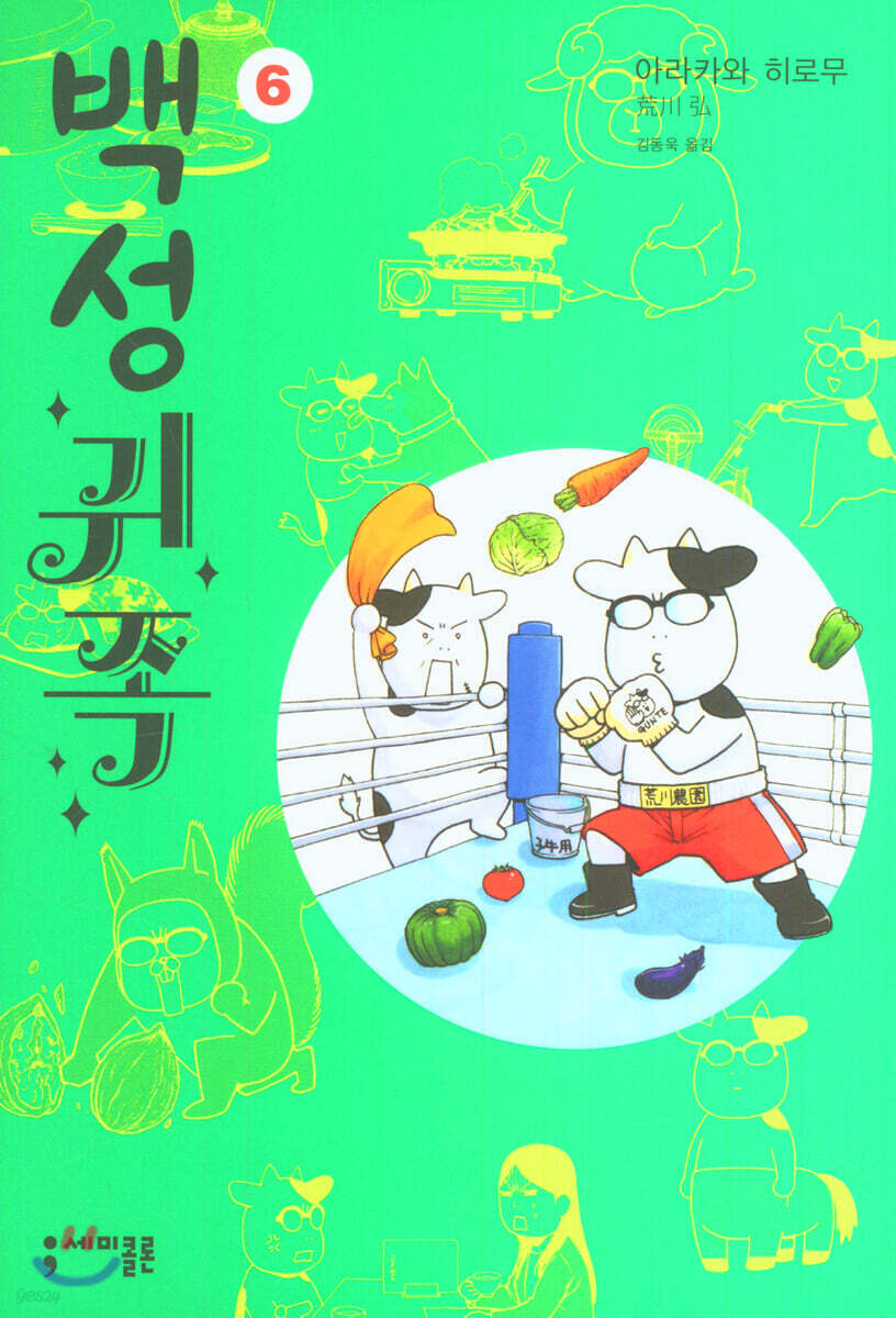 백성귀족 6 특장판