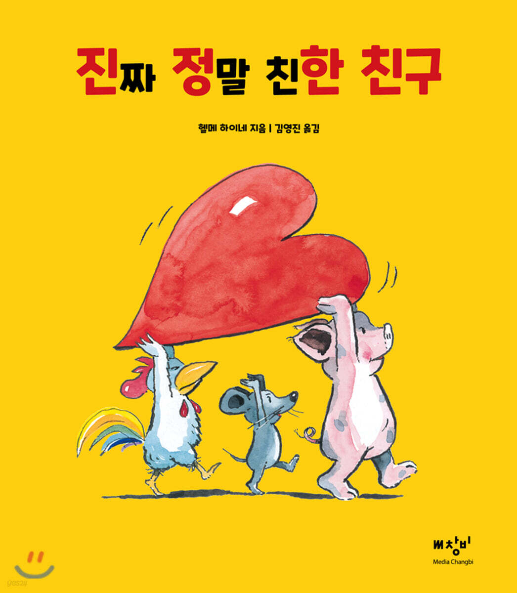 진짜 정말 친한 친구