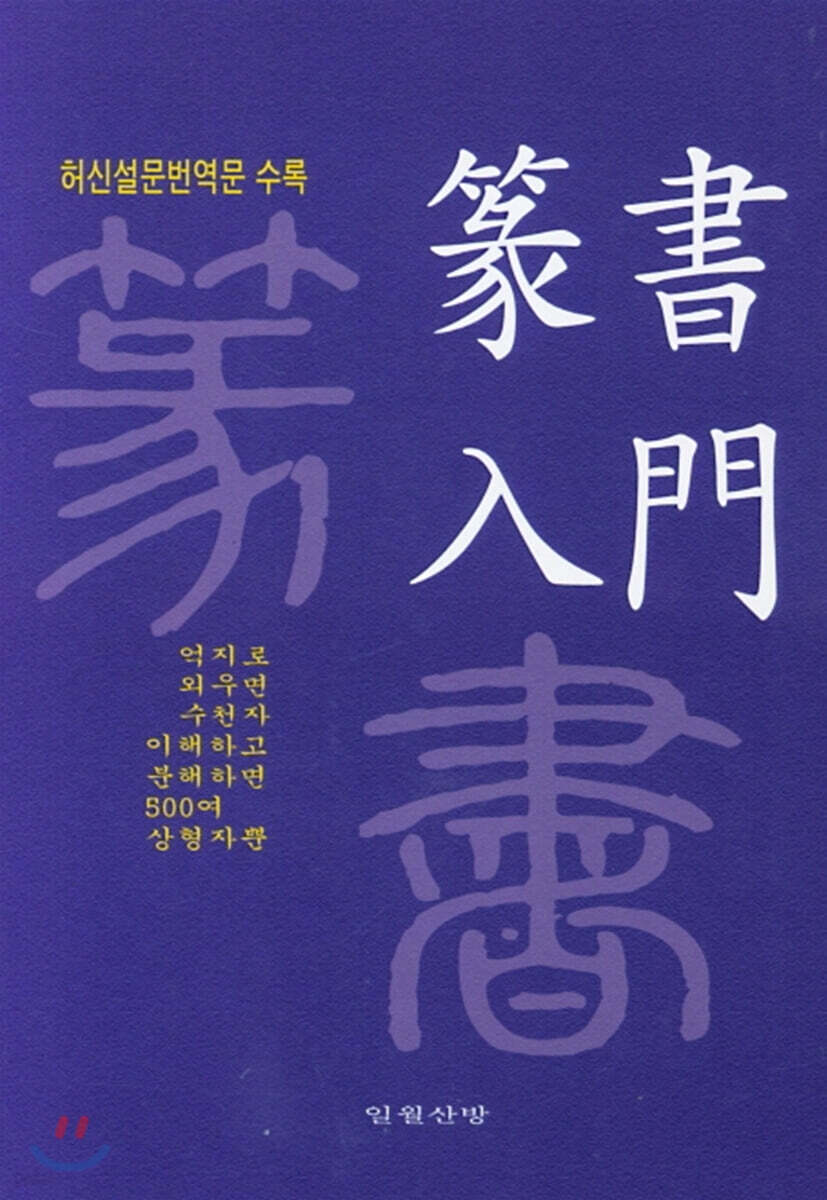 전서입문