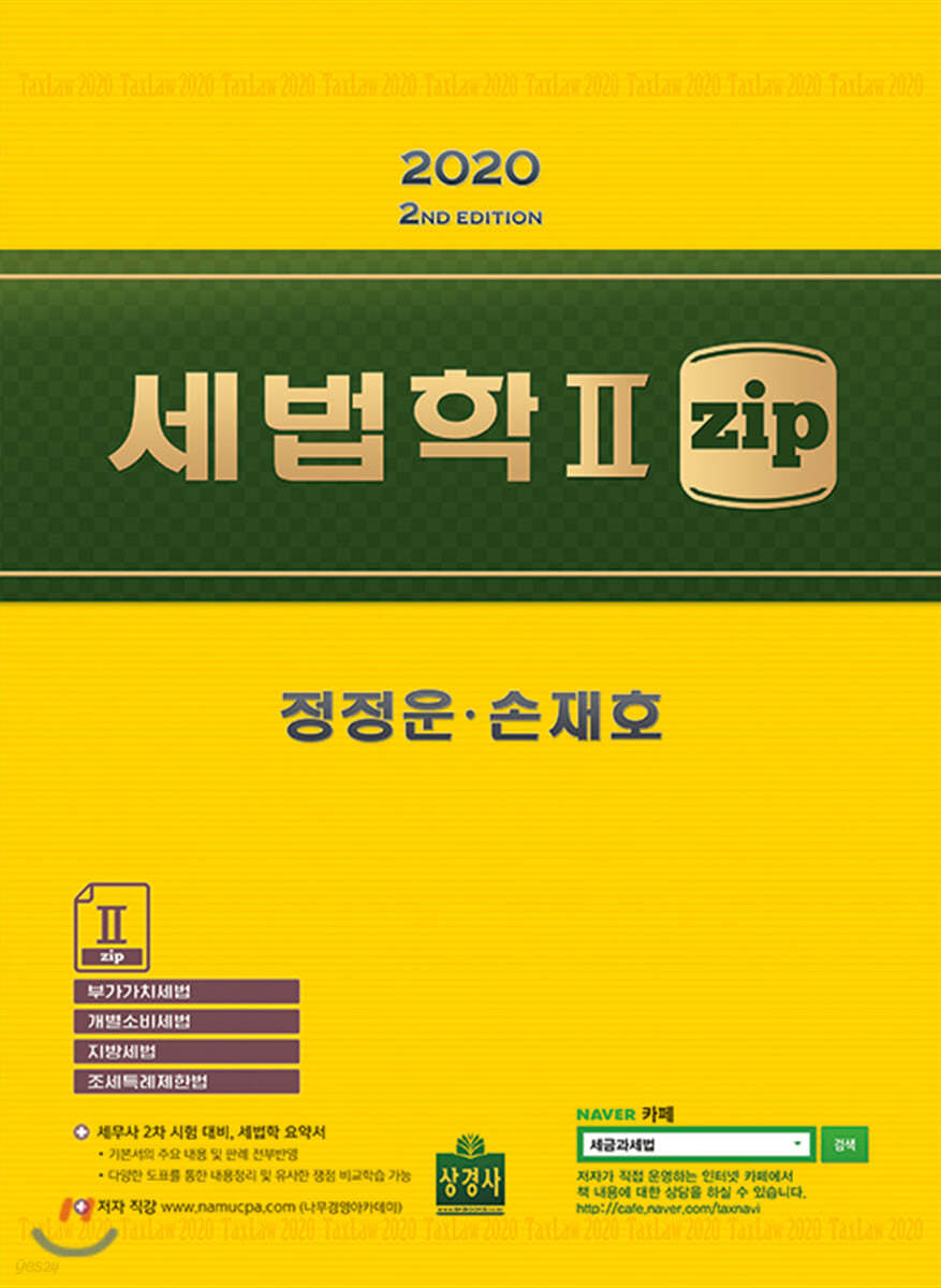 2020 세법학2.zip