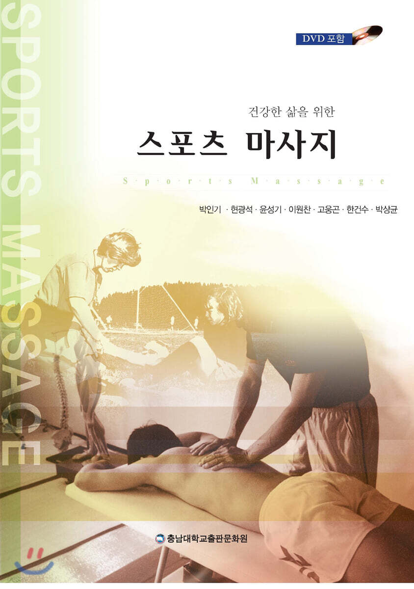 스포츠 마사지 - 예스24