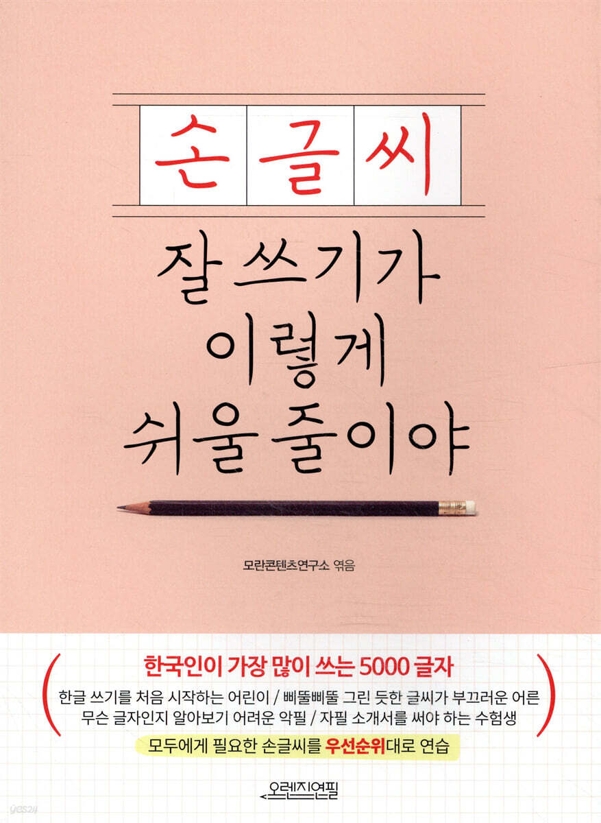 손글씨 잘 쓰기가 이렇게 쉬울 줄이야