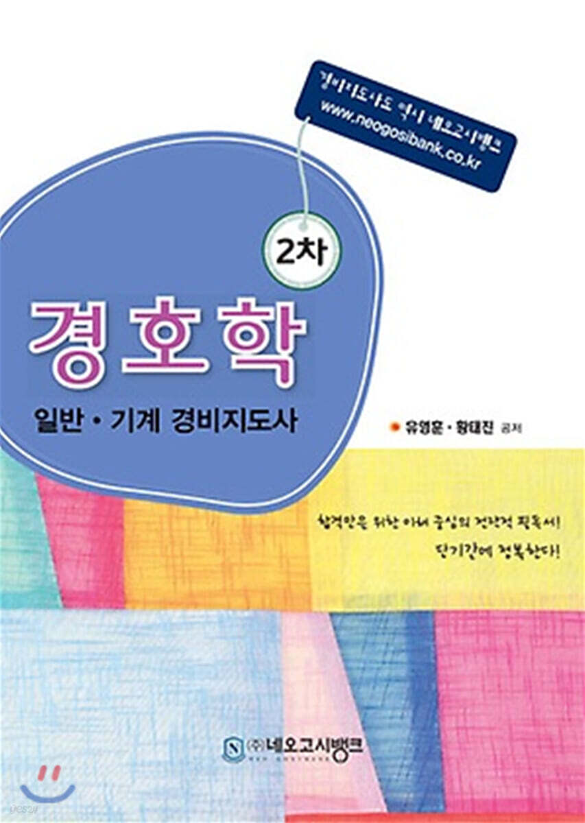 경호학