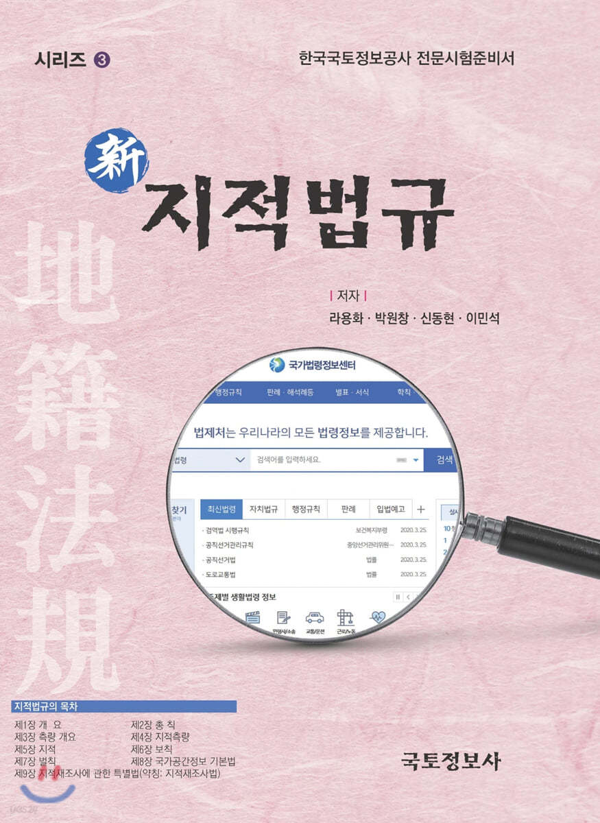 新 지적법규