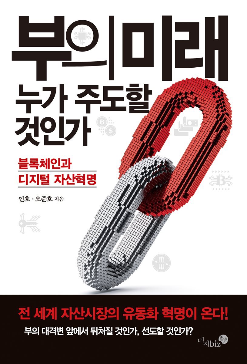 부의 미래, 누가 주도할 것인가 커버 이미지