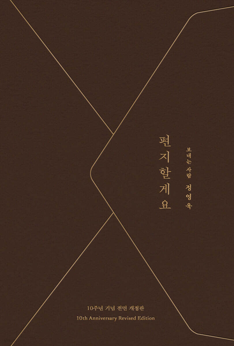 편지할게요