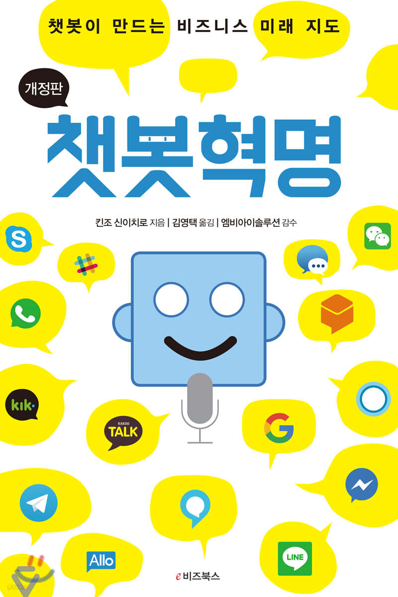 챗봇혁명