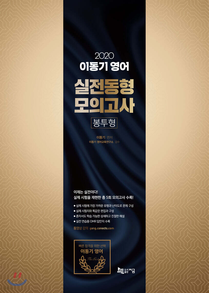 2020 이동기 영어 실전동형모의고사 봉투형