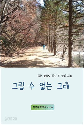 그릴 수 없는 그대