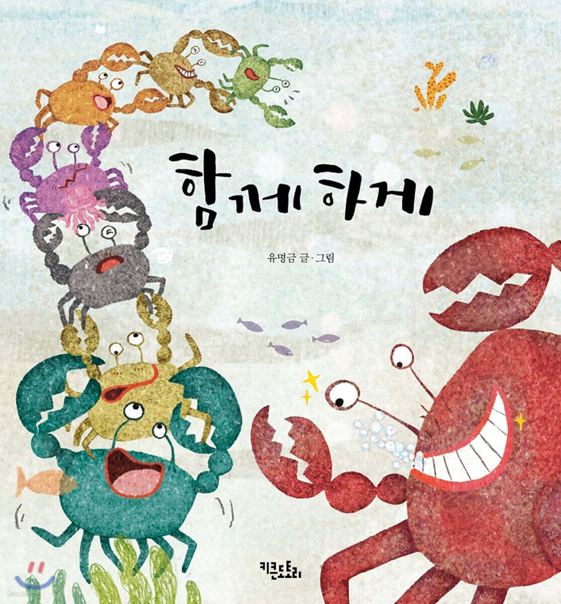함께하게