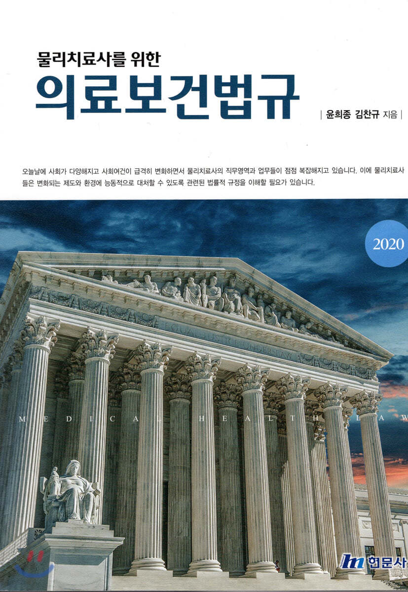 2020 의료보건법규