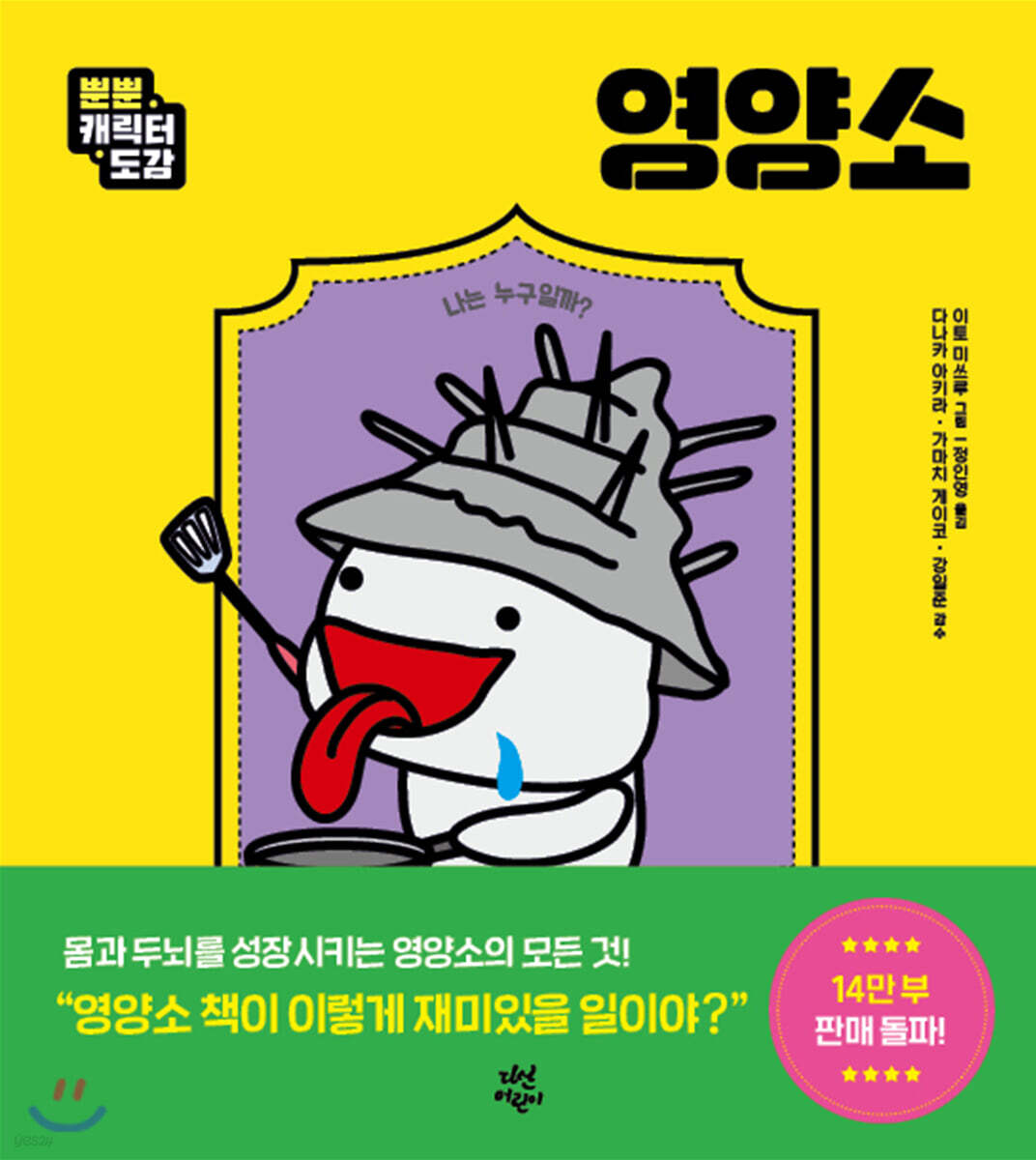 뿐뿐 캐릭터 도감 : 영양소