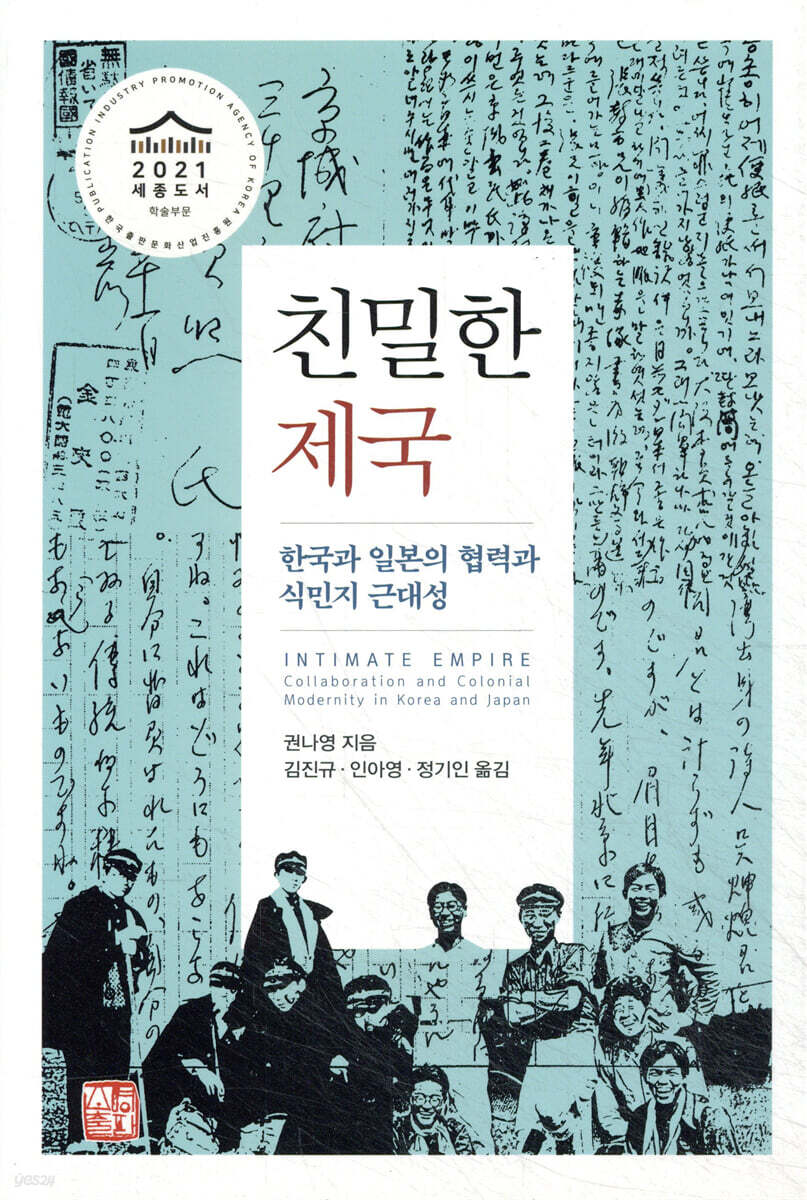 친밀한 제국
