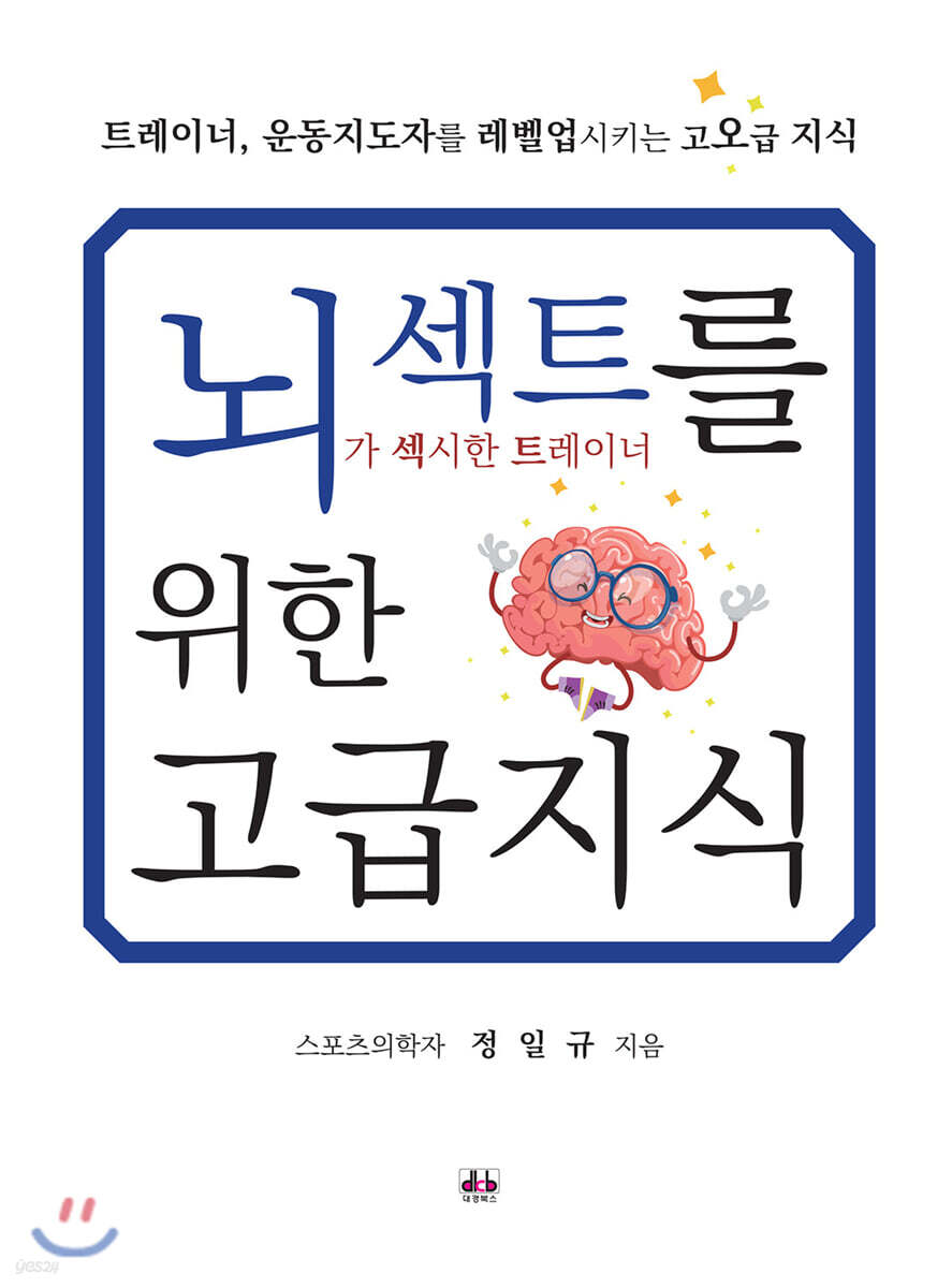 뇌섹트를 위한 고급지식
