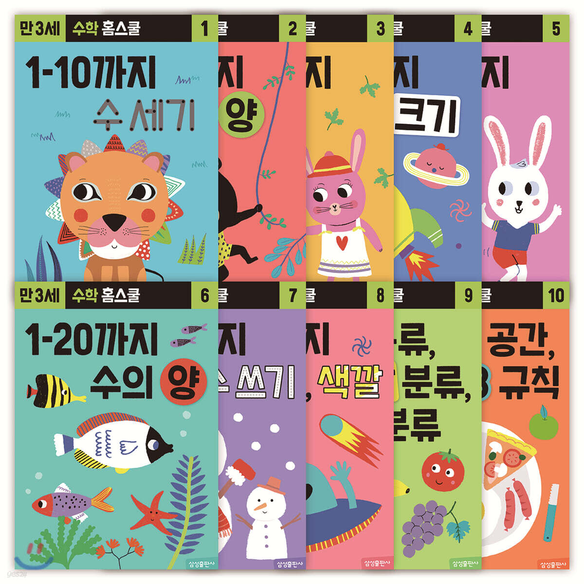 수학 홈스쿨 세트 (만3세)