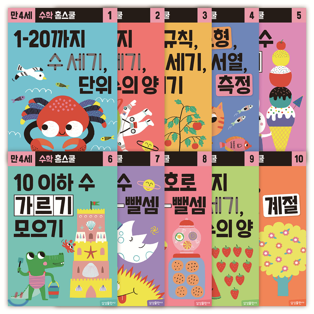 수학 홈스쿨 세트 (만4세)
