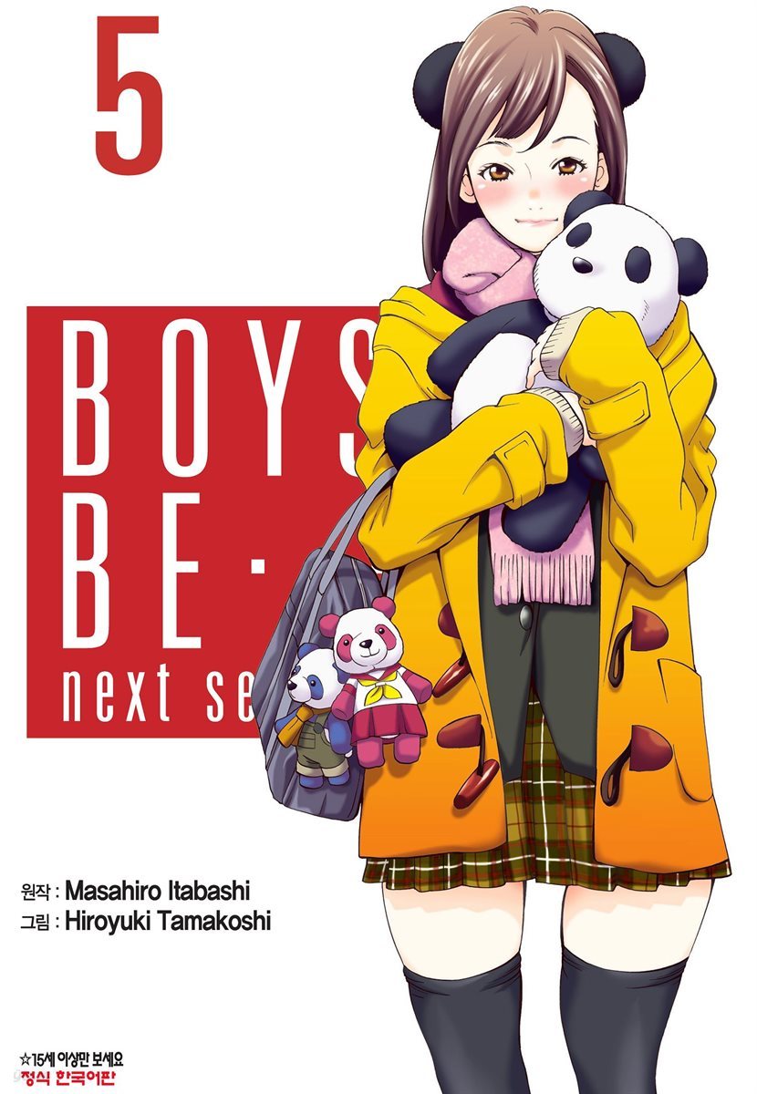 보이즈 비(BOYS BE…next season) 5권