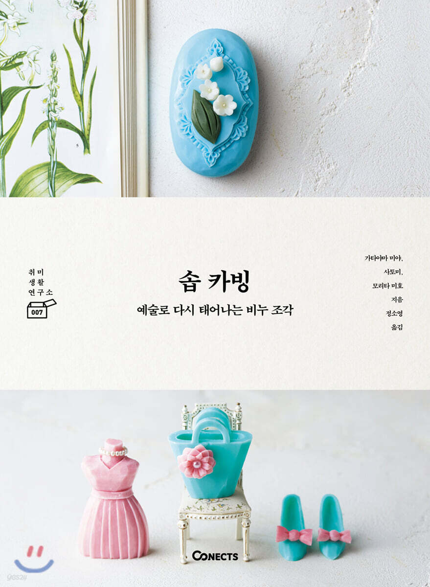 솝 카빙