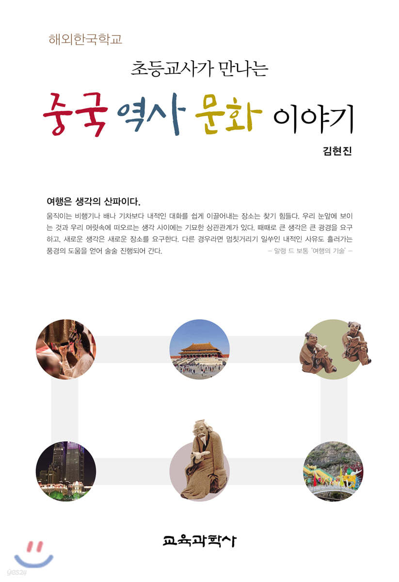 중국 역사 문화 이야기
