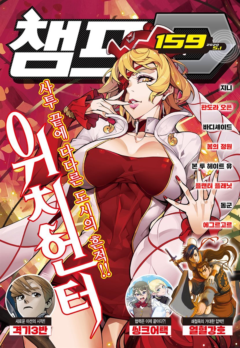 챔프D 159호(2020.05.01)