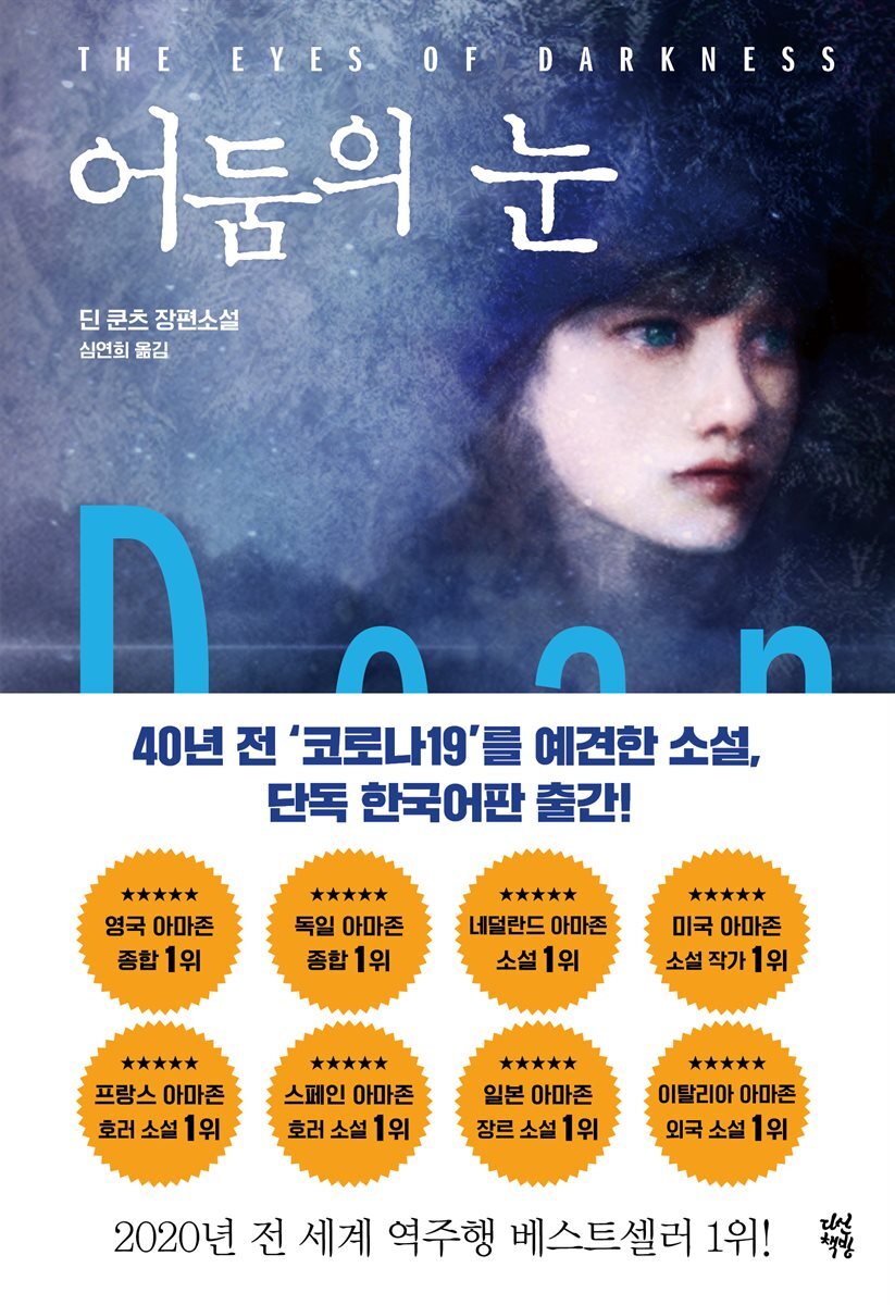 어둠의 눈 커버 이미지