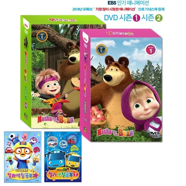 마샤와 곰 DVD (총22종_시즌1&2)_오리지널 영문 버젼 마샤와 곰 DVD세트(영한대본 포함) + 뽀로로 칼라 색칠 공부 + 타요 칼라 색칠 공부