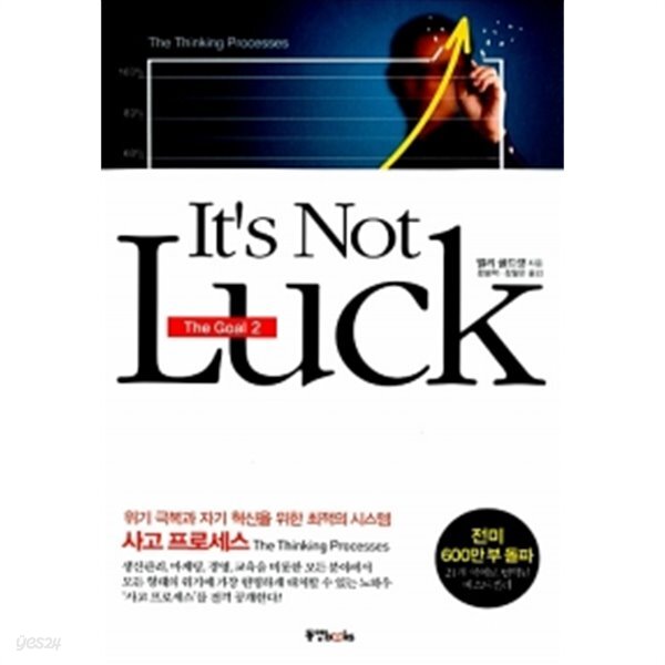  Its Not Luck (더 골) 2 - YES24  Its Not Luck (더 골) 2 - YES24
