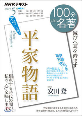 平家物語 2020年5月