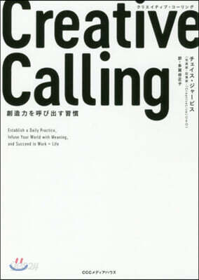 Creative Calling クリエイティブ.コ-リング