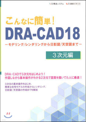 ʪӤ! DRA-CAD18 3