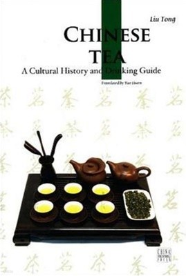 Chinese Tea 中國茶: a cultural history and drinking guide (중국발행본 영문판, 2010 초판) 중국차