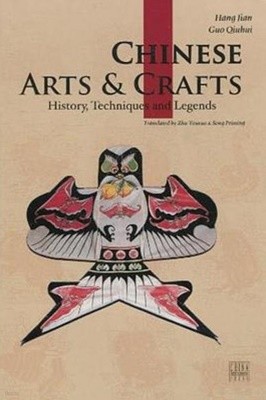 Chinese Arts &amp Crafts 中國傳統工藝 (중국발행본 영문판, 2010 초판) 중국전통공예