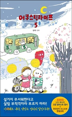 어쿠스틱 라이프 5