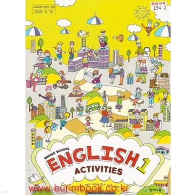 (상급) 8차 중학교 교과서 영어 1 학습 활동책  (천재 김덕기) (middle school english activities) (154-1)