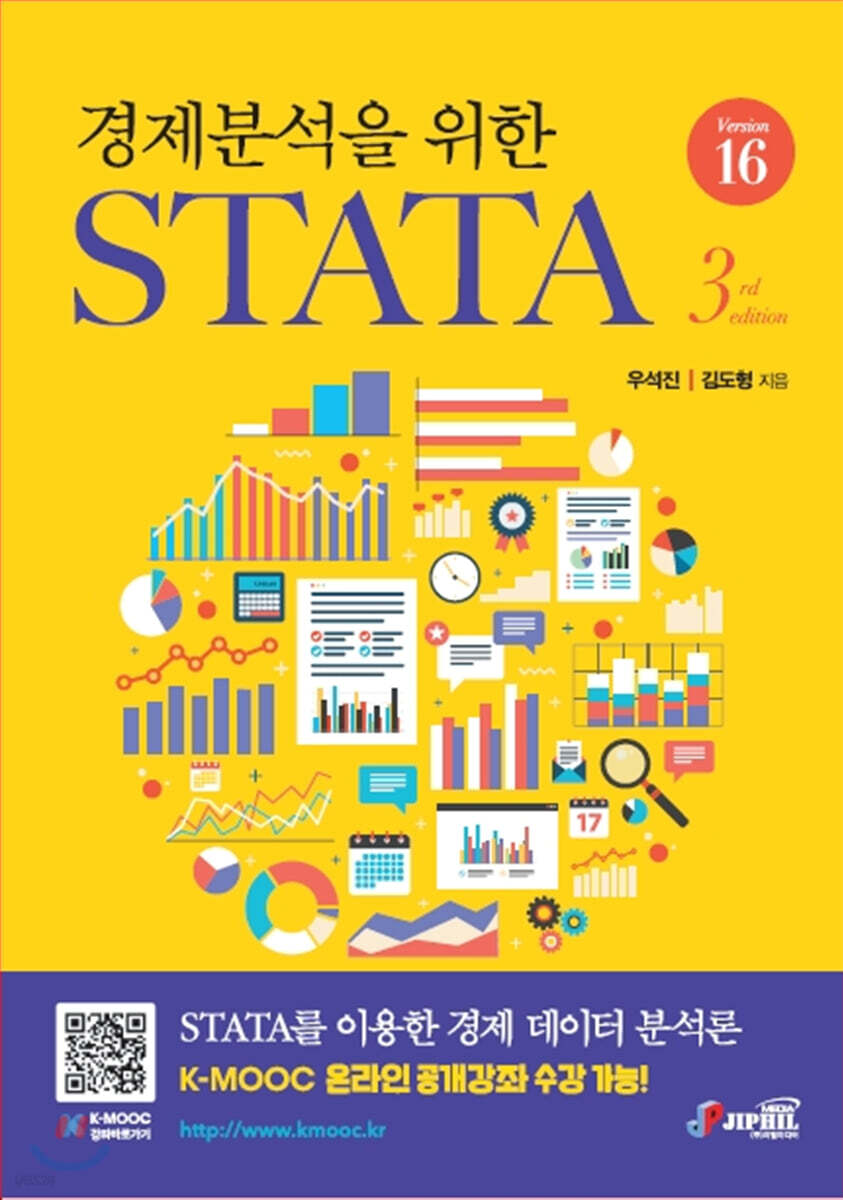 경제분석을위한 STATA