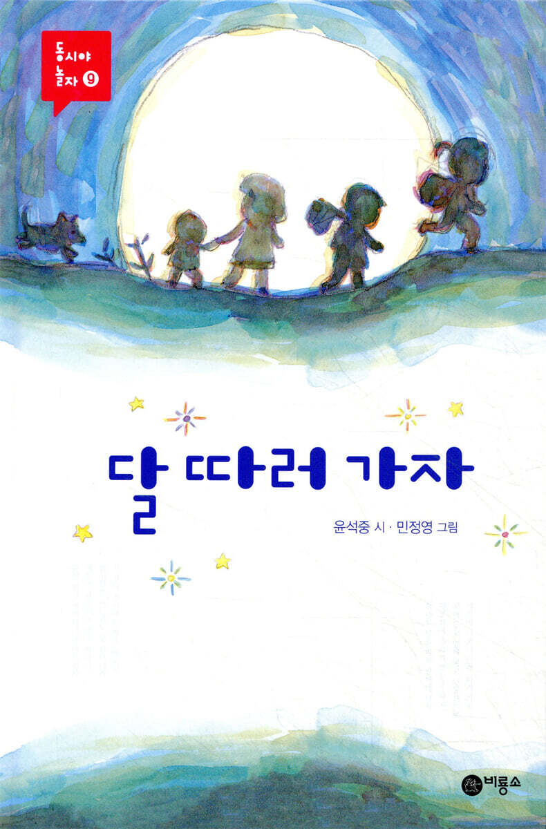 달 따러 가자