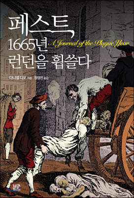 페스트, 1665년 런던을 휩쓸다